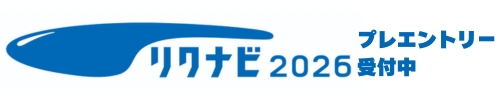 リクナビ2026